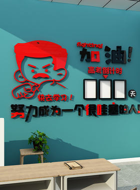 好货高三教室墙面装饰班级文化布置高考励志标语倒计时培觉醒年代