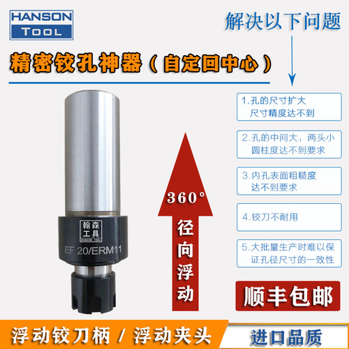 好货ER11自动回中心360径向浮动铰刀柄消除喇叭孔保证铰孔一致