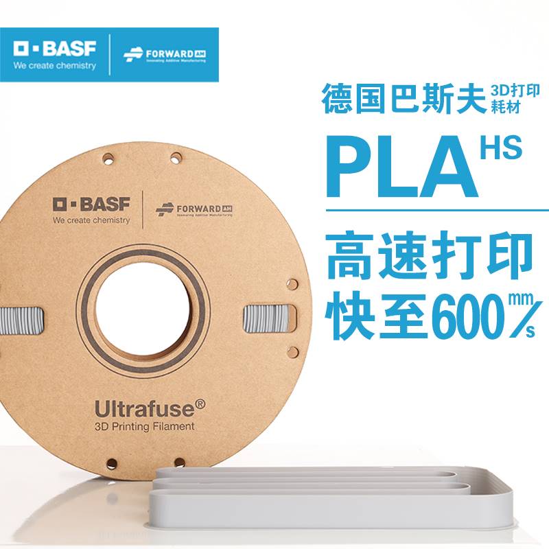 德国巴斯夫3d打印耗材Ultrafuse PLA HS高速 1.75mm和2.85mm FDM3