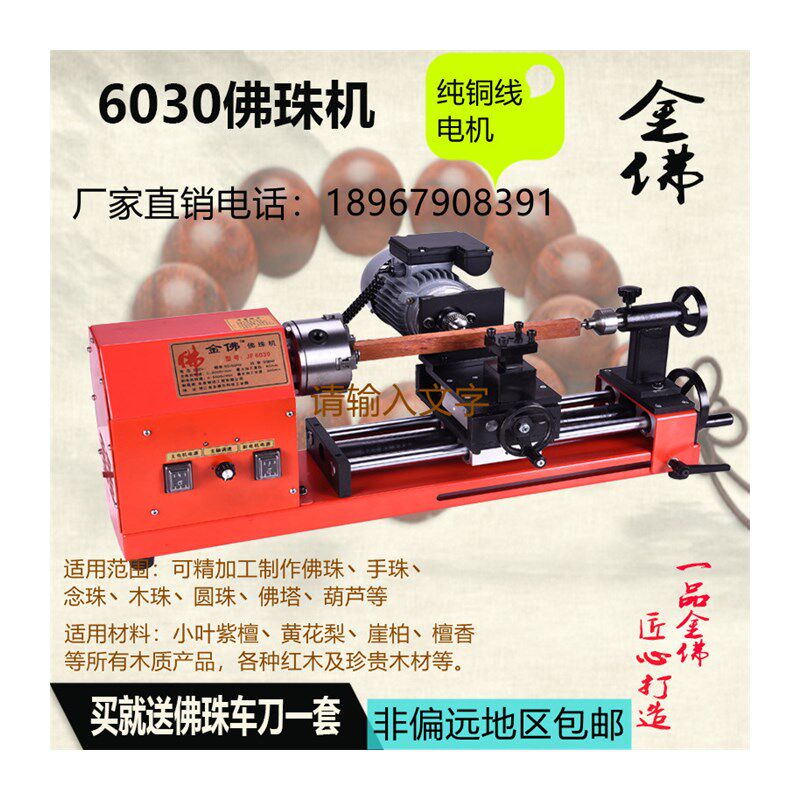 极速家用佛珠机车圆珠机木珠机菩提子手串机器木工车床刀架高精度