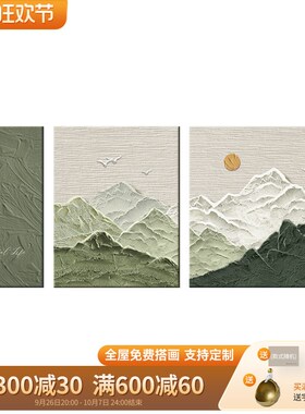 好货侘寂风客厅装饰画背有靠山肌理画现代简约沙发背景墙挂画三联