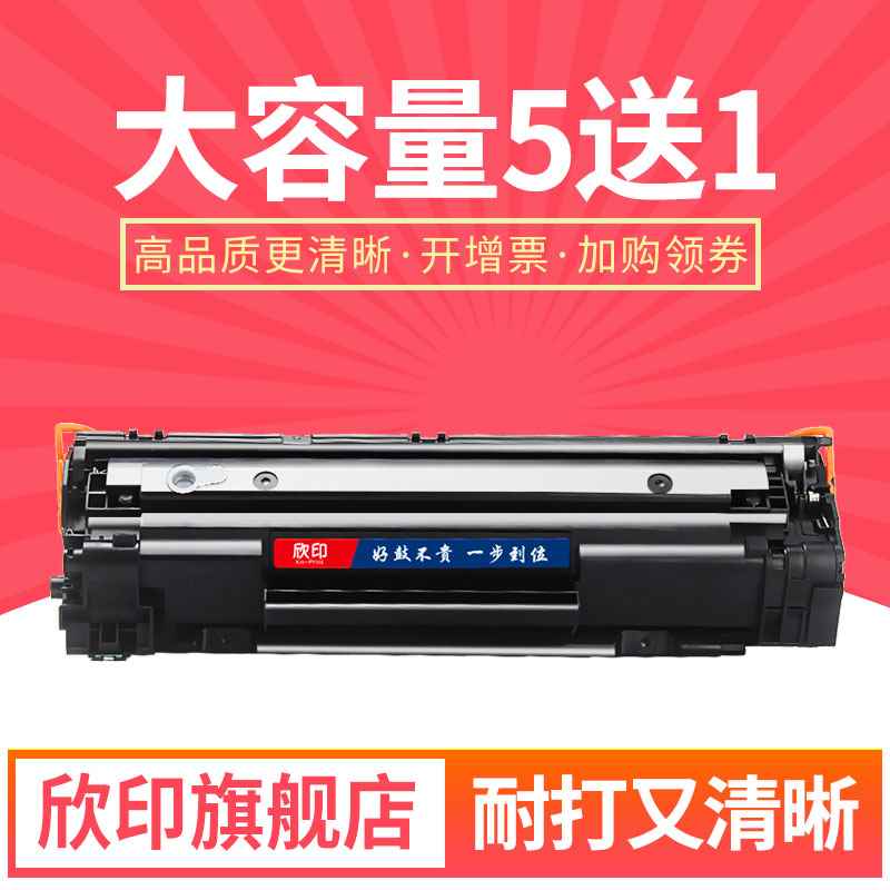 388A硒鼓适用惠普m1136MFP印表机墨盒墨粉m126a易加粉HP1108 1106