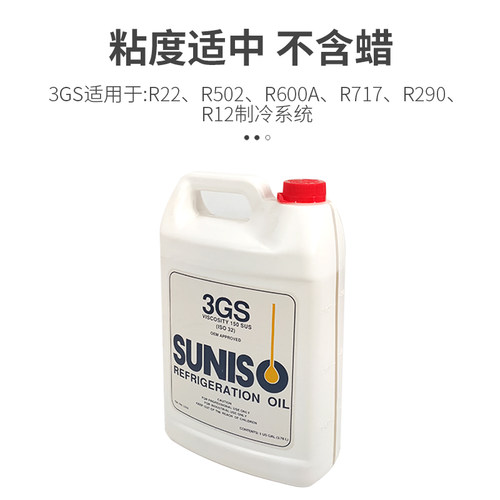好货中央空调冷冻机油压缩机冷库制冷螺杆机组3GS4GS5GS润滑防冻