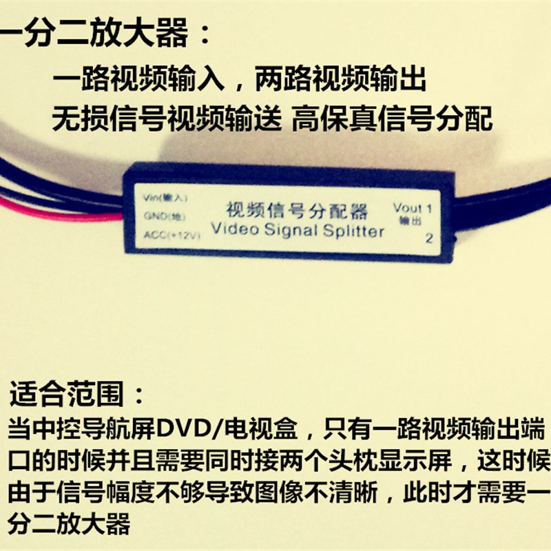 汽车枕头影片av一分二分配器切换两路影片放大器电视吸顶显示屏