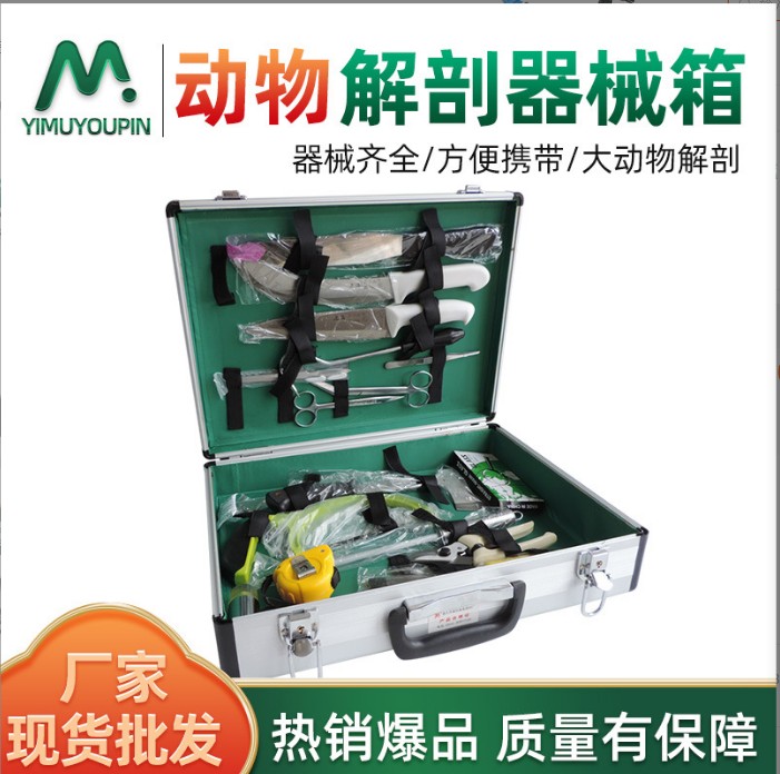手术器械箱大动物解剖器套装猪牛羊动物解剖斧子弯刀工具养殖器械