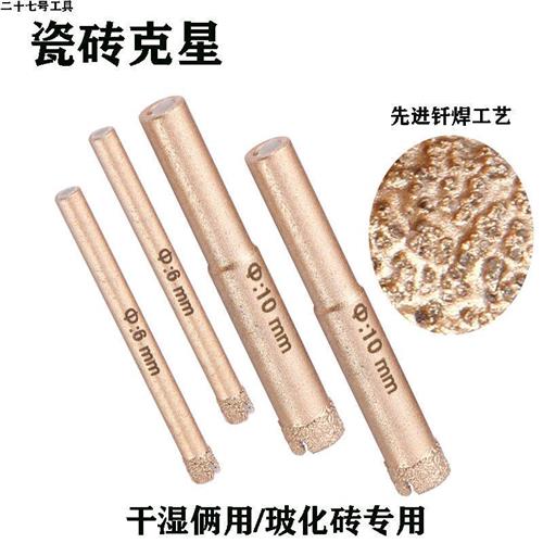 干打瓷砖钻头 钎焊钻头玻璃大理石开孔器 玻化砖专用钻头全瓷取孔