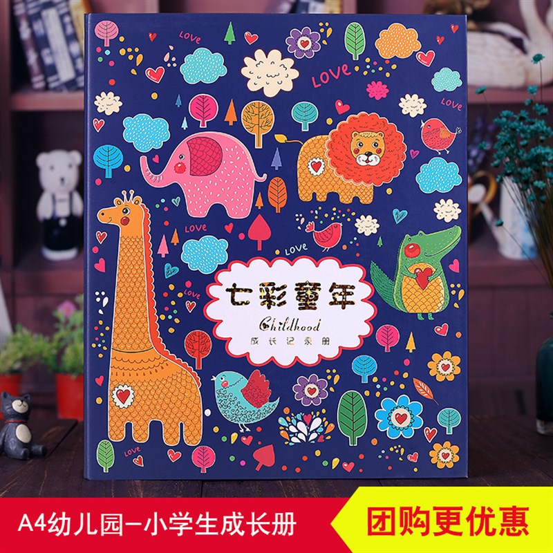 幼儿园成长记录册手册小学生成长档案册模板A4毕业纪念册儿童相册