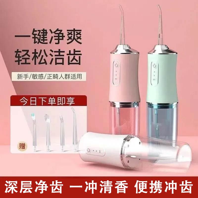 专用牙洞吸残渣器牙齿清洁污垢冲牙器正畸适用冲压牙器便携式家用