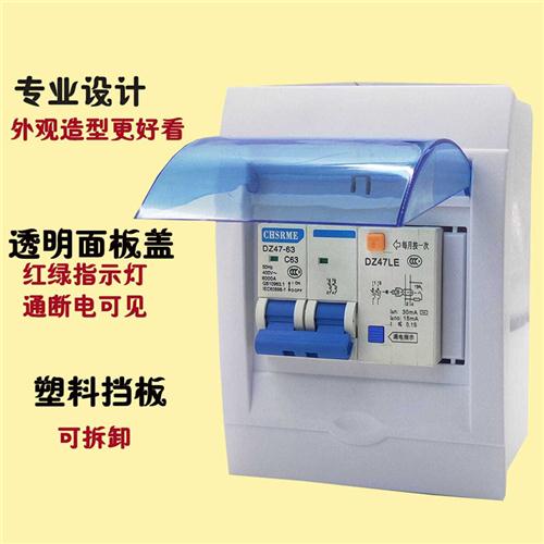 上海人民家用配电箱2P漏电开关保护器断路器通用3-4回路强电箱