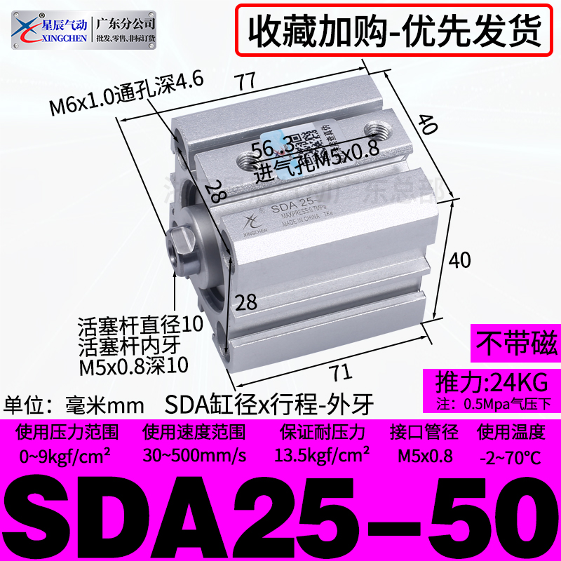星辰薄型气缸SDA32/20/25/12/16/40-10X15X50X35*75*100小型气动