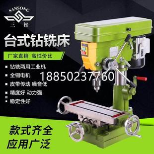 钻铣床钻床台式 工业台式 钻床多功能大功率可调速 议价三松热卖 新品