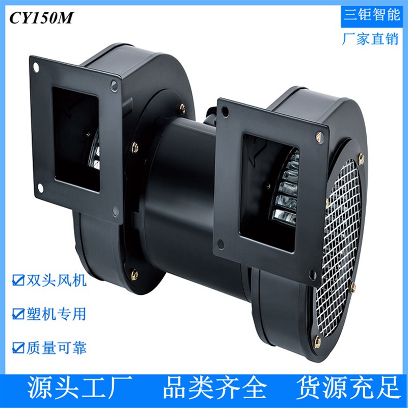 三越CY150M/560W双头离心风机双螺杆塑料机械 双口通风机