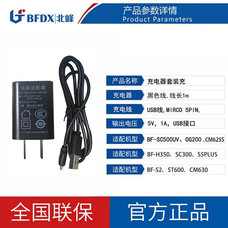 新品北峰(BFDX)对讲机充电器适配机型BF-S5PLUS通用型座充配接