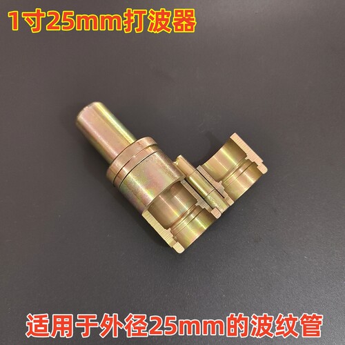 极速不锈钢波纹管平口器燃气管打波器做管打平压边工具模具4分6分