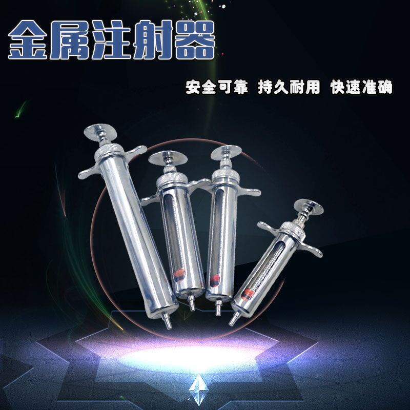 猪用牛用羊兽用玻璃不锈钢金属注射药器兽医注射针筒20 ML大号针