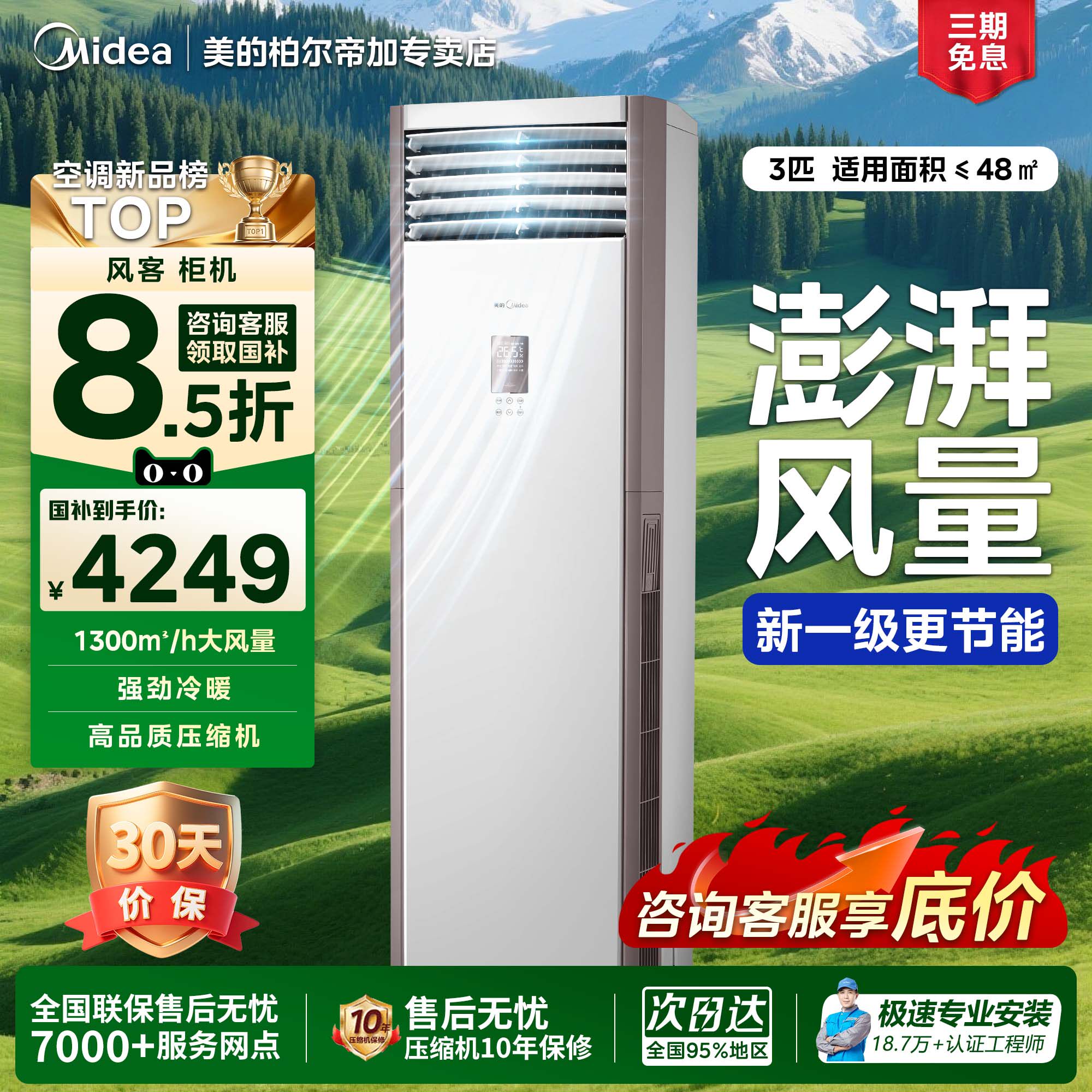 美的空调风客大3匹新一级变频冷暖空调商用家用客厅立式柜机正品