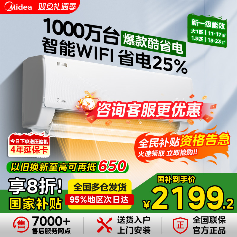 美的空调挂机酷省电Pro大1.5匹1匹p一级能效变频冷暖家用官方