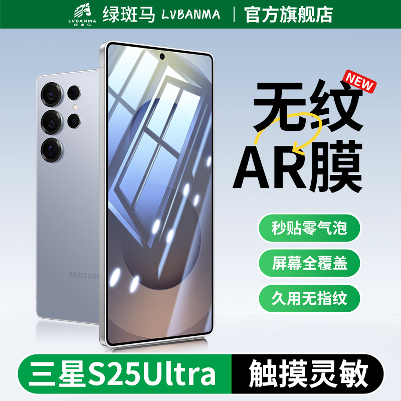 【AR抗反射】适用三星S25钢化膜