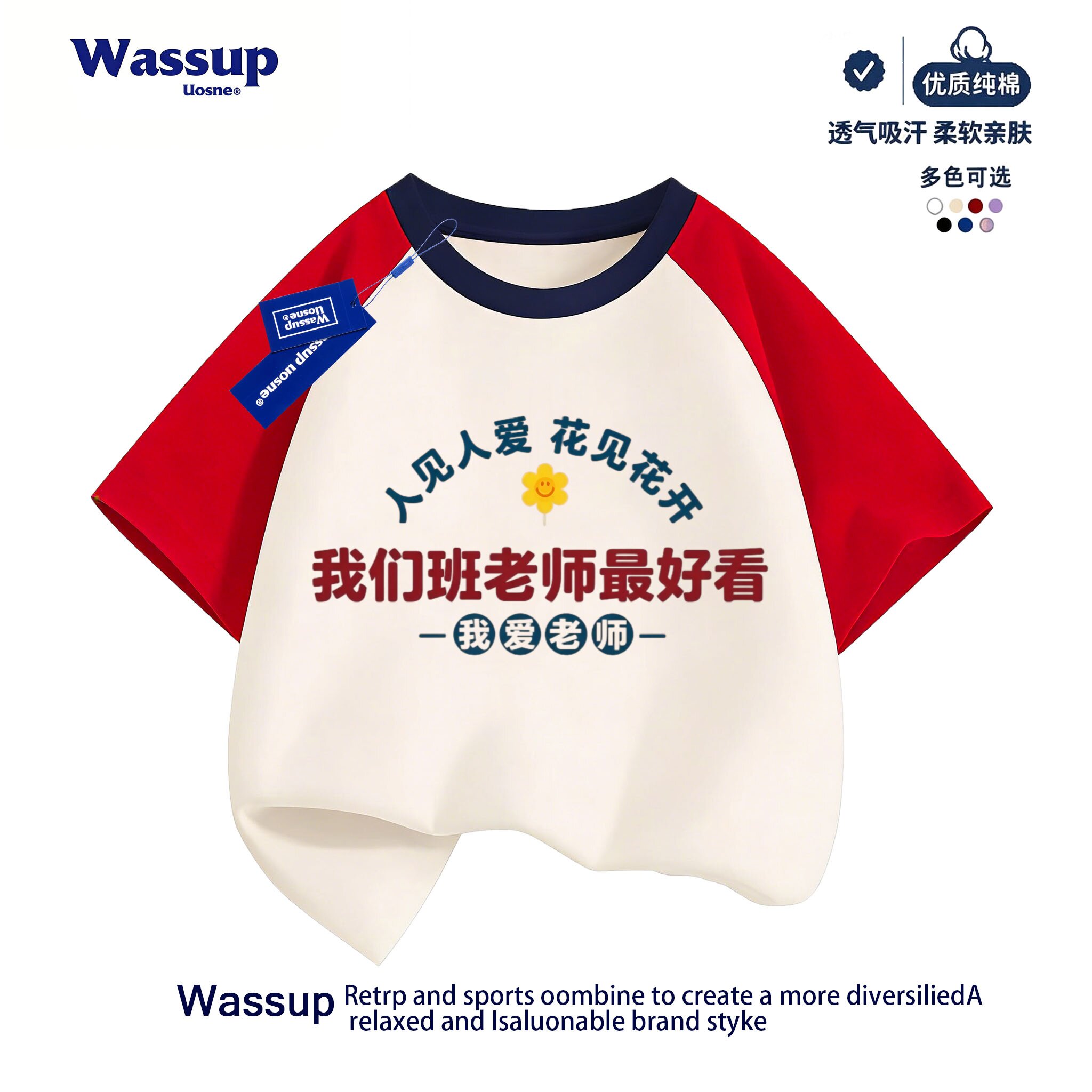 WASSUP联名老师好看教师节可爱夏季休闲男女童短袖纯棉t恤圆领