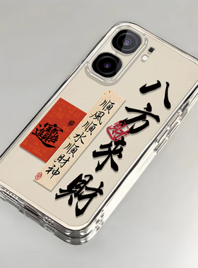 适用iqooneo9/8pro手机壳10新款vivoiqooneo5八方来财ipooneo6se全包防摔iq00neo7软透明icooneo3个性noe男女