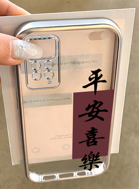 适用红米Note11EPro手机壳小米RedmiNote11E Pro5G保护套2201116SC新款EPor外壳全包防摔not男女电镀平安喜乐