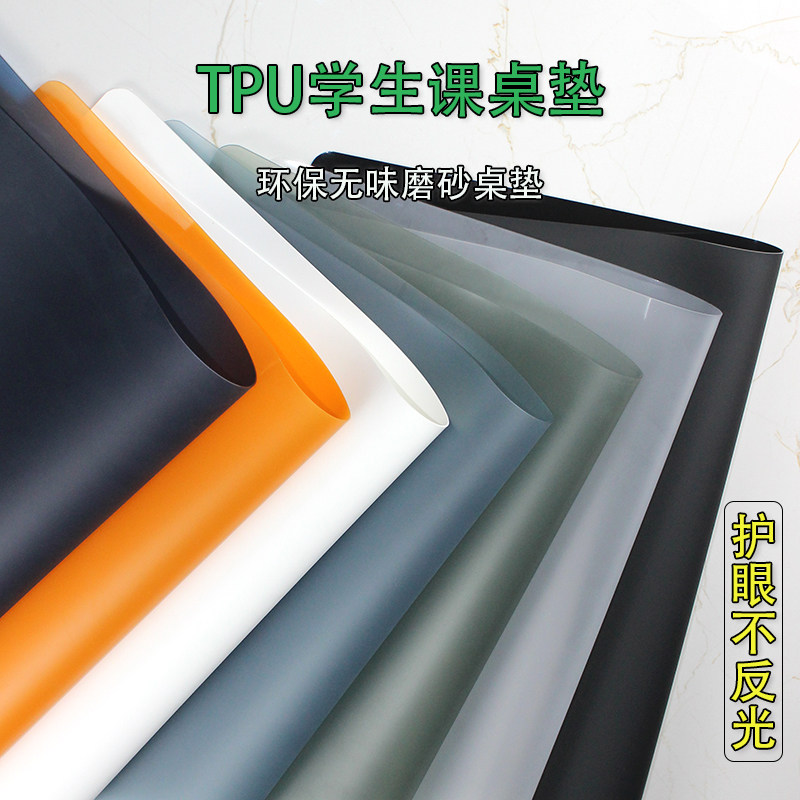 tpu磨砂书桌布环保无味s防水学校课桌布儿童学习写字护眼纯色桌垫,居家布艺,桌布,淘宝优惠券,粉丝福利购,淘宝优惠卷