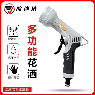 汽车美容店专用洗车花洒 精细洗z车用水枪 泡沫水枪浇花喷头多功