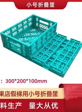 折叠筐水果店塑料蔬n菜筐超市展示货架堆头水果可折叠式长条收纳