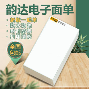打印纸标签 韵达快递电d子面单76 130 500张不干胶热敏纸条码 包邮