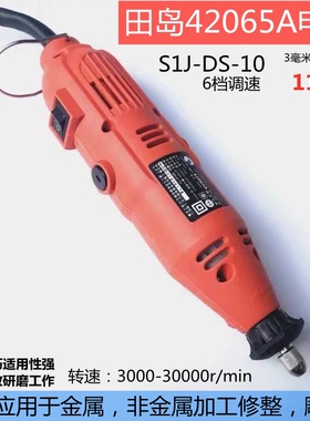 田岛420c65A调速多功能电动打磨机磨具42510A电磨玉石雕刻抛光小
