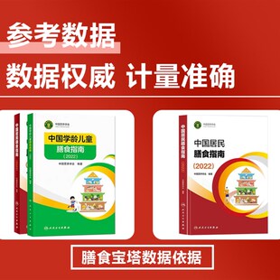 2022中国居民平衡营养指导膳食宝塔模型仿真食物金字塔.交换份模