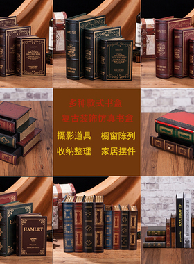欧式复古收纳盒 创意饰品抽屉书房书桌书柜摆件道具Y书仿真书摆件