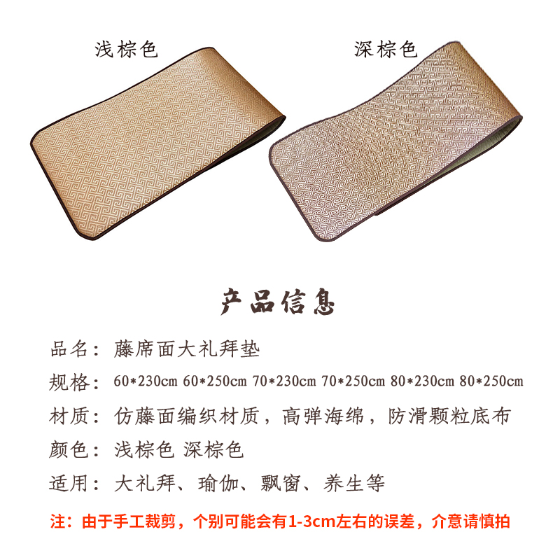 天悦名坊大礼拜超k顺滑藤席拜垫加厚家用拜忏垫磕大头拜佛垫四季