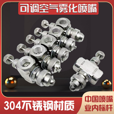 304不锈钢可调空气雾化二流体加C湿喷头煤矿除尘喷嘴风水联动喷嘴