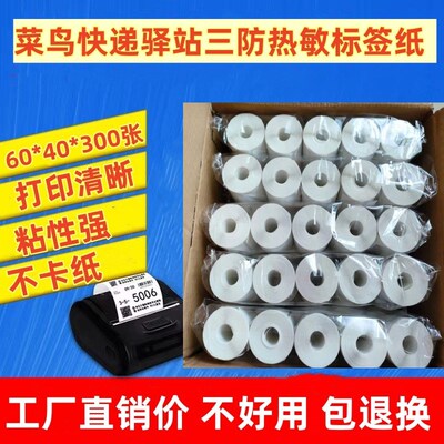 菜鸟驿站入库e标签纸60x40 70x50 40x30 取件码热敏纸快递胶打印