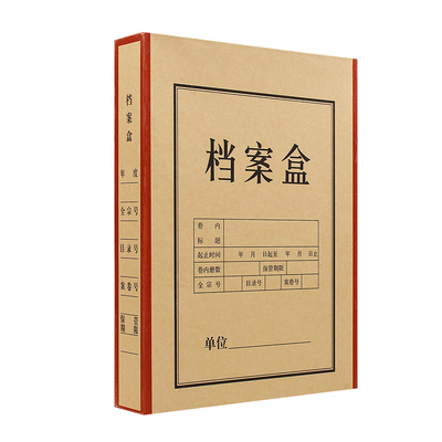 10个装纸质档案盒硬纸板一体成型文件K盒办公文件收纳盒资料盒