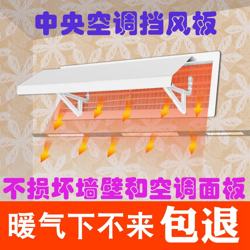 中央空调出风口挡风板遮风导风y罩防直吹挡板防风冷气档制暖风管