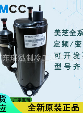 全新美芝小1匹220V定频PA82G0C-4BZDE冷水机空调制冷压缩机R410A