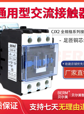 贝尔美 交流接触器 CJX2-5011 50A 220V 380V 110V 36V 24V