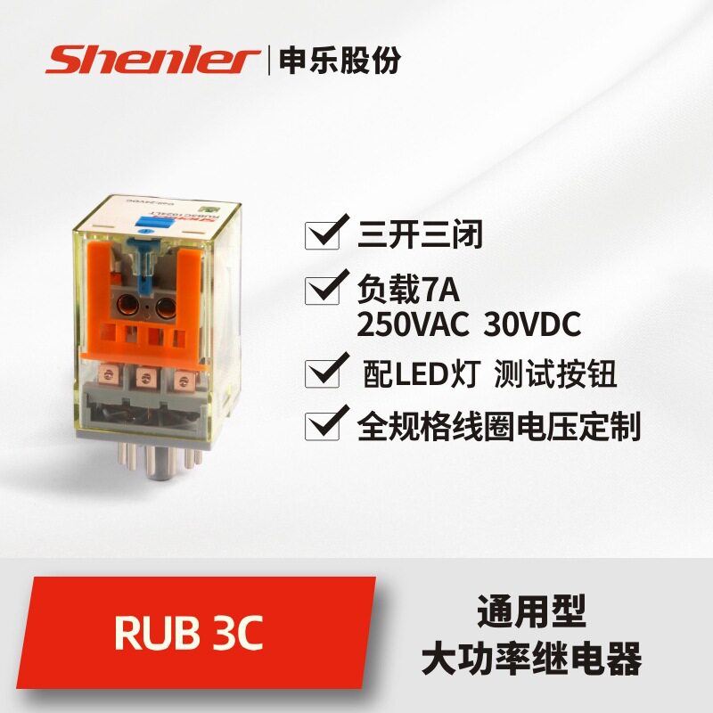 申乐功率继电器RUB继电器交流230v3开3闭10A负载hh52p直流替MY2NJ