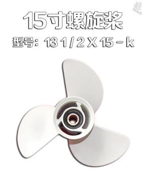 60马力70马力船外机15寸螺旋桨6E5-45947-00-EL