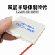 工业级12V半导体制冷片TEC2 19006 40MM大温差零下结冰散热片