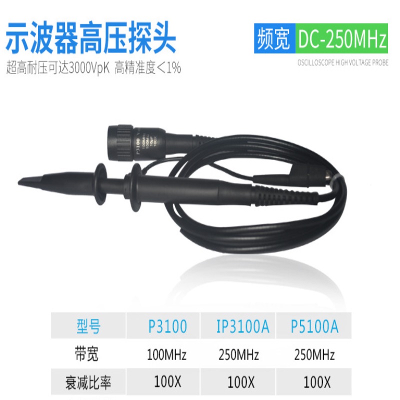 艾维泰科100MHZ/250MHZ高压示波器探头IP2100/IP3100A/100:1/2KV