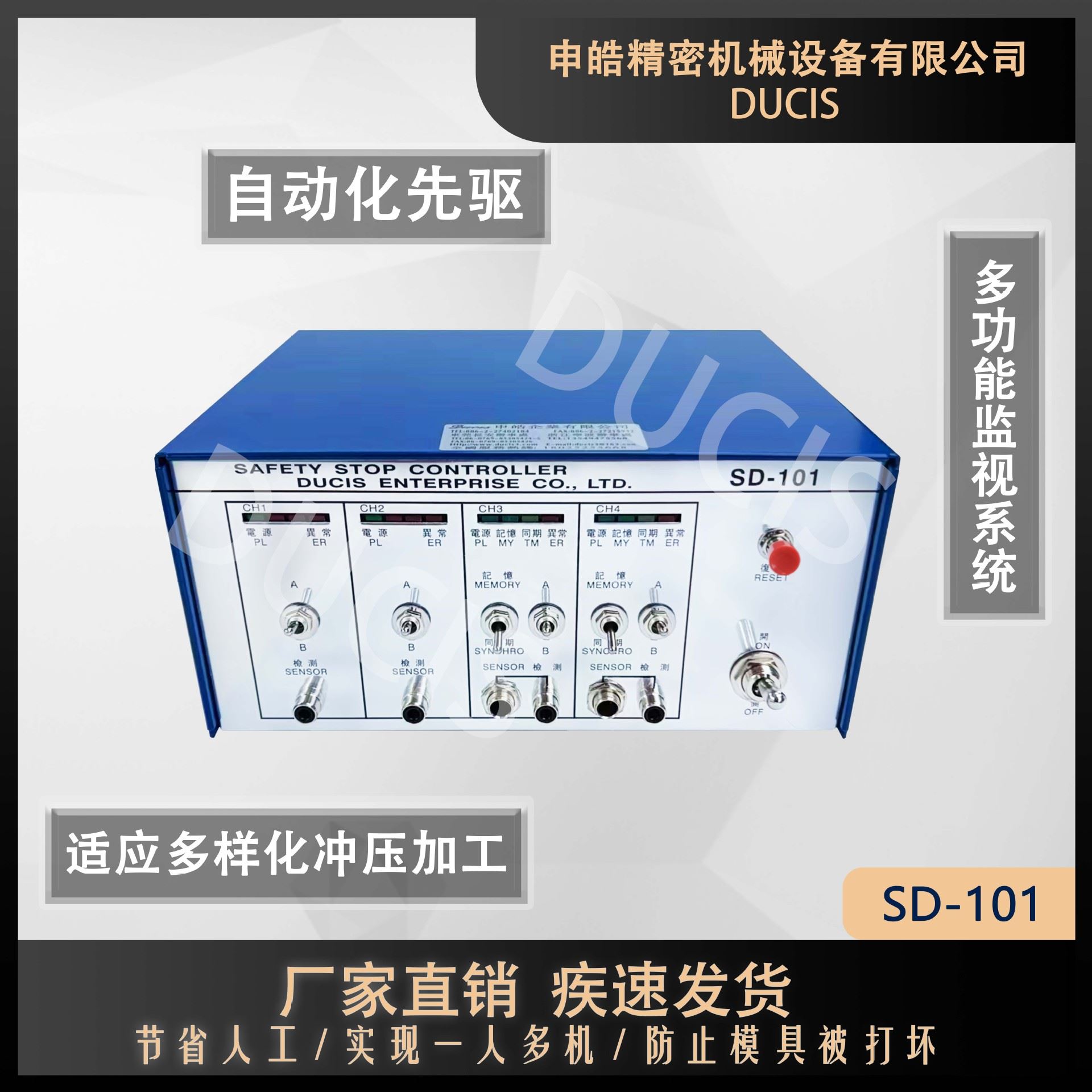 厂家直销多功能模具误送检知器   冲床检出装置SD-101 台湾产
