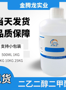 供应 二丙二醇二甲醚DPDM  多用途溶剂 CAS：111109-77-4