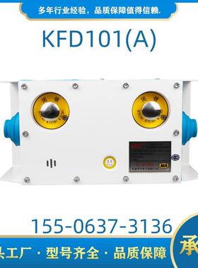 天津华宁KFD101(A)矿用本质安全型终端