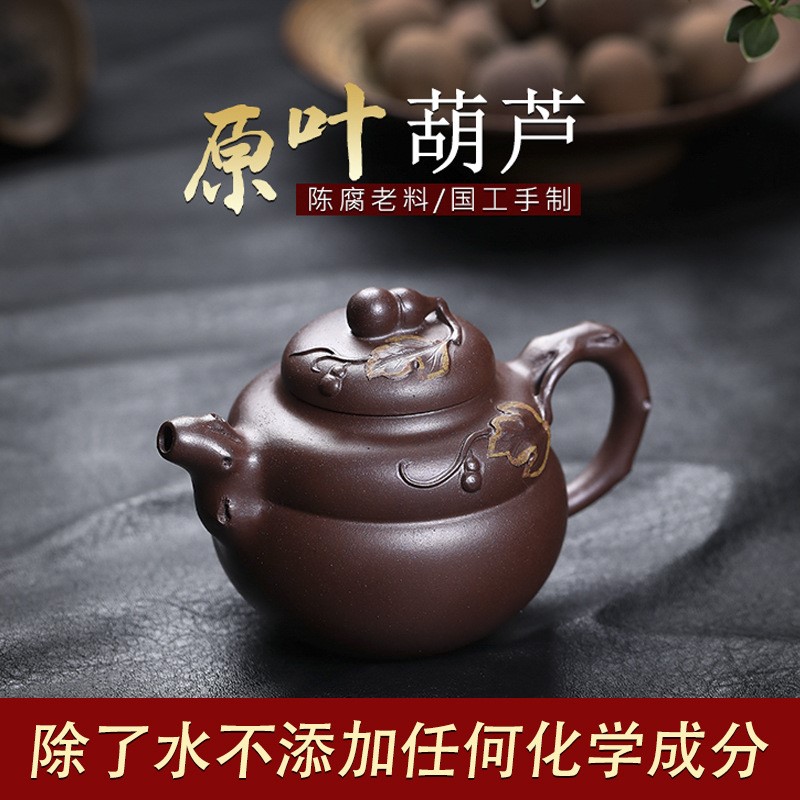 宜兴手工紫砂壶原叶葫芦红皮龙家用茶具茶壶泡茶壶