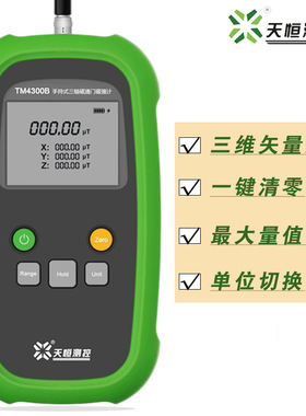 手持式三轴磁通门磁强计TM4300B三维矢量测量弱磁磁场地磁剩磁