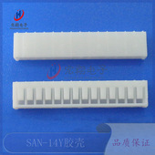 14P插头2.0MM间距焊板端子连接器接插件电子元 SAN 14Y胶壳2.0 件