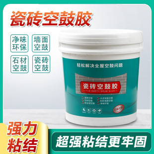 瓷砖空鼓胶空砖剂墙地砖起翘专用修补剂自喷渗透性粘结注浆胶灌浆